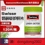 【加瀨下標免運】Swisse斯維詩奶薊草護肝片120片澳洲進口成人護養肝熬夜喝酒常備