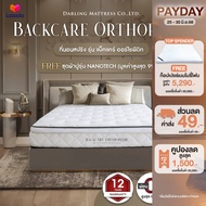 Darling Mattress ที่นอนดาร์ลิ่ง ที่นอนสปริง รุ่น BACKCARE ORTHOPEDIC (แบ็คแคร์ออร์โธพีดิค) FREE ชุดผ