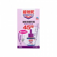 殺牠死 - 滅蚊液補充裝45夜（薰衣草味）