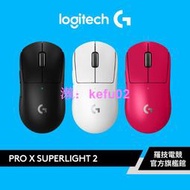 Logitech G 羅技 PRO X SUPERLIGHT 2 電競滑鼠