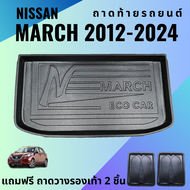 ถาดท้ายรถ NISSAN MARCH 2012-2024 ถาดพลาสติกสีดำ เข้ารูปตรงรุ่น ไม่มีกลิ่น