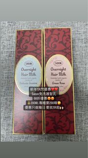 (‼️快閃68折)Sabon睡眠護髮乳 / Sabon overnight hair milk / Sabon hair milk / sabon免洗護髮乳 / Sabon護髮素/ Sabon護髮乳 