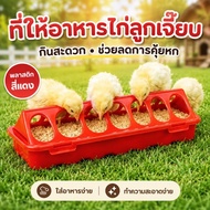Chick Feeding Trough Chicken Red Plastic Prevent Food From Spilling Easy To Use For Chicks And Poult