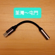 全新 typec to 3.5 圓接頭 帶獨立DAC 解碼器 三星Samsung Note10 S21 S22 或以上 手機合用