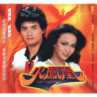 HK TVB Drama VCD The Fate 火鳳凰 (1981) Non-English Subtitle
