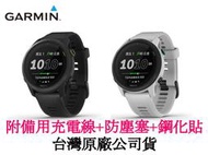 露露通問新款 免運分期零利率 GARMIN Forerunner 745 945 三鐵錶 功能雷同 255 955