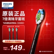 飞利浦（PHILIPS）电动牙刷刷头 钻石亮白型刷头W2 HX6063/96 3支装 黑色 适配钻石5系、9系