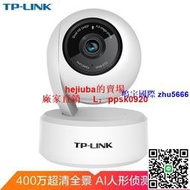 現貨TP-LINK TL-IPC44AN-4高清400萬360°雲臺無線網絡攝像機雙向語音