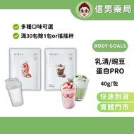 [Free Gift for Orders Over 30 Packs] Body Goals Whey Protein Multi-Effect Whey Protein Drink PRO Veg