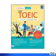 Thinkbeyond Book NEW System TOEIC 92462