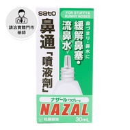 【請洽門市藥師】佐藤鼻通噴液劑30ml