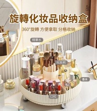 （奶白色）旋轉化妆品收纳盒 旋轉化妝刷收納桶 梳妝檯口紅/眉筆/眼影刷分格化妝品收納盒 桌面收納盒