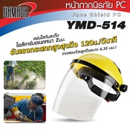 หน้ากากนิรภัย กันสะเก็ด PC รุ่น YMD-514 YAMADA