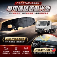 [Xiaopupupu] Yulon CABSTAR Jinyong Special Car Light-Proof Mat | Shading Pad Sunshade Heat Insulatio