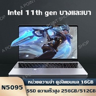 โน๊ตบุ๊คเกมมิ่ง โน๊ตบุ๊ค N5095 16GB RAM+256/512GB SSD หน้าจอขนาด 15.6 นิ้ว Notebook Laptop