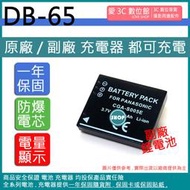 愛3C 副廠 RICOH 理光 DB-65 DB65 電池 GRD3 GRD4 GX100 GX200 G600 G70