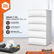 ตู้ลิ้นชัก SUMO-WOODTOP สีเทา-ขาว |EA|