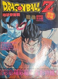 dragon ball 龍珠 劇場版 第8輯 中文版 彩色 地球保衛戰 漫畫