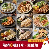 【台畜】 (限時狂降)即食雞胸肉任選160gx12包組(多口味)