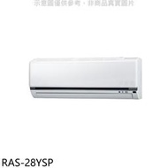《可議價》日立江森【RAS-28YSP】變頻分離式冷氣內機(無安裝)