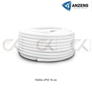 Anzens Flexx ท่ออ่อน ท่อลูกฟูก ท่อร้อยสายไฟ สายแลน PVC สีขาว ขนาด 16/20/25/32 มม. คุณภาพดี (ยกขด ยกม