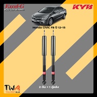 โช๊คอัพ Honda Civic FB ปี12-15 / KYB Excel-G