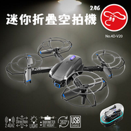 創億RC 2.4G迷你折疊空拍機-NO.4D-V20 30萬畫素