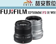 《喆安數位》富士 Fujifilm XF 50mm F2 R WR 平輸 定焦 人像 中望遠 一年保固 #4