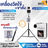 เครื่องวัดอุณหภูมิ + ที่กดเจล เครื่องวัดไข้ GP100 พร้อมขาตั้ง เครื่องวัดไข้ + ที่จ่ายเจล อัตโนมัติ+ขาตั้ง USB +ใส่ถ่าน Daisyshopz