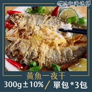 【北海漁鋪】黃魚一夜干300g±10%/包*3包