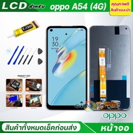 แถม ฟิล์ม+กาว หน้าจอ LCD oppo ทุกรุ่น A17K/A17/A16/A16K/A15/A18/A5S/A3S/A5/A31/A53/A54/A57/A74/A92/A
