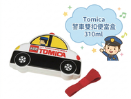 Skater - Tomica 警車雙扣便當盒 310ml (附隔盒＆餐盒固定帶）小息盒 野餐盒 零食盒