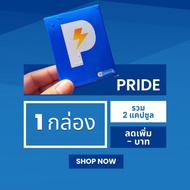 PRIDE ไพรด์ ผลิตภัณฑ์เสริมอาหาร อย. 30-1-13758-5-0060 ส่งด่วนทุกวัน