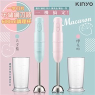 【KINYO】手持式多功能調理棒料理棒攪拌棒 (JC-17)輕量美型
