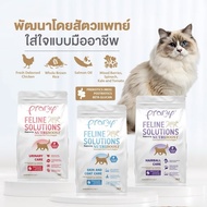 Pramy Feline Solutions อาหารแมวบำรุงสุขภาพ ขนาด1kg