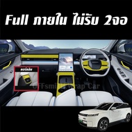 JAECOO 5 EV ฟิล์มใส TPU กันรอย ภายใน ภายนอก รถยนต์ jaecoo5ev j5 Film จอ หน้าจอ จอกลาง เบ้าจับ ฝาชาร์