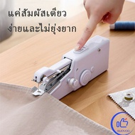 จักรเย็บผ้าขนาดเล็ก จักรมือถือ เครื่องใช้ในครัวเรือน Electric sewing machine
