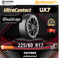 ปี25 Continental ขนาด 225/60 R17 UX7 ยางCRV ยางคอนติ ยางขอบ17 ประกันโรงงาน แถมจุ๊บลม 225/60R17 x1 เส