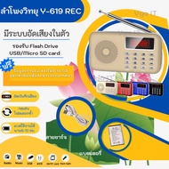 ลำโพงวิทยุ Y-619REC รุ่นอัดเสียงได้ แถมข้อมูลธรรมะ 2,441 ไฟล์ มีบทสวดเป็นMp3 /USB /SD Card