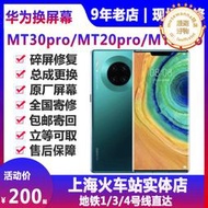 mate20/30/40pro5g外屏維修rs手機螢幕總成更換觸摸原