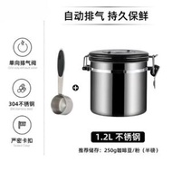 不銹鋼咖啡豆密封罐【銀色 1.2L】茶葉罐 儲存罐 單向排氣閥咖啡豆罐雜糧罐 單向排氣閥密封罐 咖啡豆儲存 咖啡豆保鮮罐