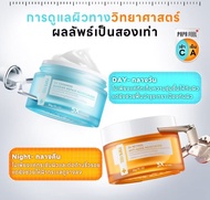 พร้อมส่ง [เช้า C เย็น A]PAPA FEEL 5X CERAMIDE BARRIER MOISTURIZER ครีมทาหน้า + 3X RETINOL Ceramide S