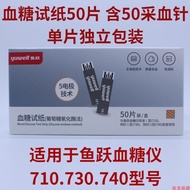 Yuyue Blood Glucose Meter Test Strip Yuezhun Type 1 710.720.730.740 Individually packaged with blood collection needles
