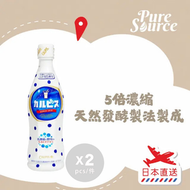 [日本直送] 原味可爾必思乳酸菌飲品 濃縮版 470ML x2(新舊包裝隨機發送)