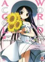 Accel World : แอคเซล เวิลด์ ผู้แย่งชิงแห่งยามสนทยา เล่ม 3 Reki Kawahara (เรคิ คาวาฮาระ)