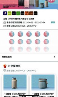 百佳 印花 mosh!行李箱 喼 (41個)