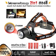 ไฟฉายคาดหัว 2in1 2หลอด2สี ขาว/เหลือง (แถมถ่าน 4ก้อน พร้อมอุปกรณ์) รุ่น HIGH POWER HEADLAMP หลอด LED