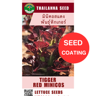 เมล็ดพันธุ์ผักสลัด มินิคอสแดง พันธุ์ทิกเกอร์ ( ขนาด 0.5 กรัม ) ( เมล็ดเคลือบ ) รหัสสินค้า SSC 1024