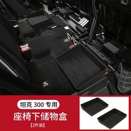 เหมาะสำหรับ TANK 300 ที่นั่งใต้กล่องเก็บของภายในรถกล่องเก็บของส่วนตัวเฉพาะช่องเก็บของช่องเก็บของ