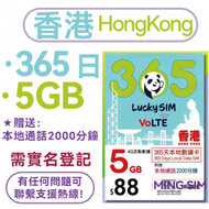 Lucky - 【香港本地】365日年卡 5GB高速 贈送2000分鐘通話丨上網卡 SIM卡 數據卡丨需實名登記 可增值使用 共享網絡 有效期長